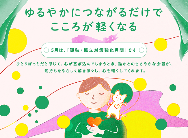 やさしさにつながるだけでこころが軽くなる　